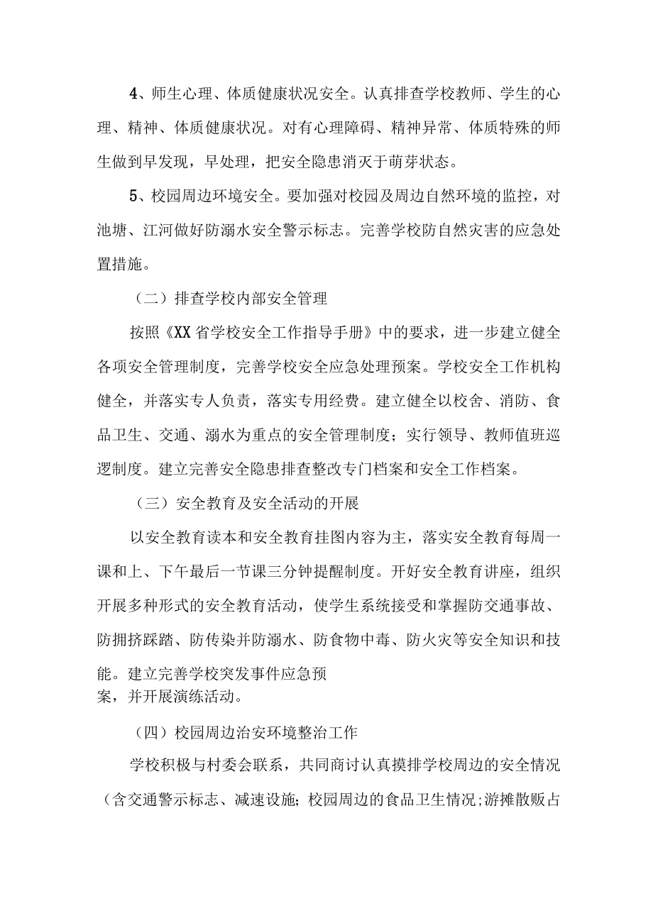 2023年国企单位开展重大事故隐患排查整治行动实施方案 （4份）.docx_第3页