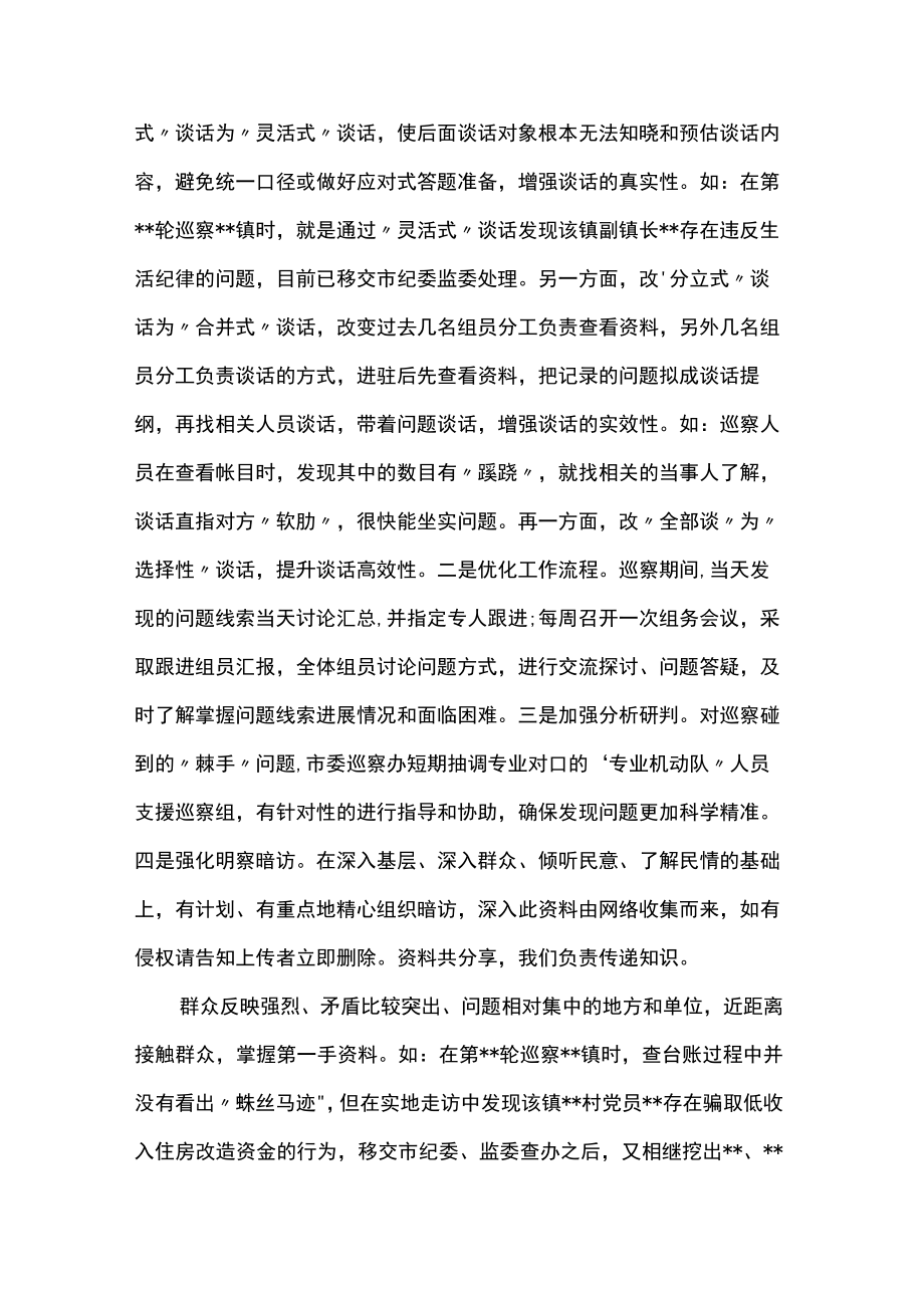 巡察工作座谈会发言材料范文3篇.docx_第2页