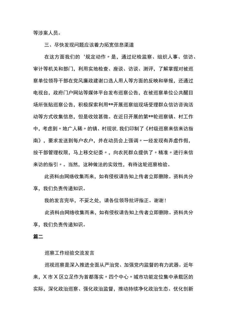 巡察工作座谈会发言材料范文3篇.docx_第3页