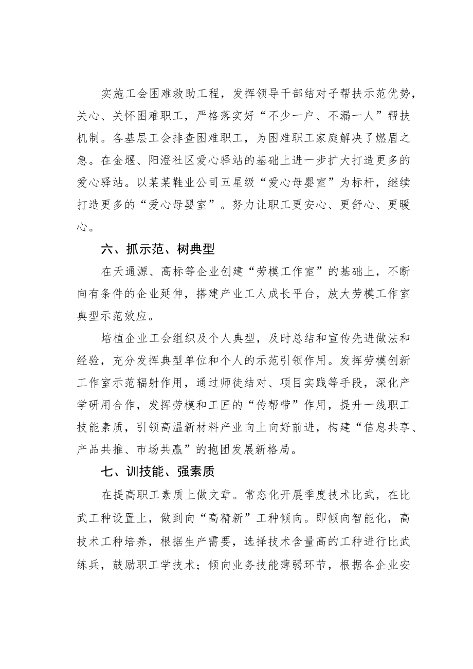 基层工会主席在工会工作座谈会上的研讨发言：奋楫扬帆启新程趁势而上谋新篇.docx_第3页