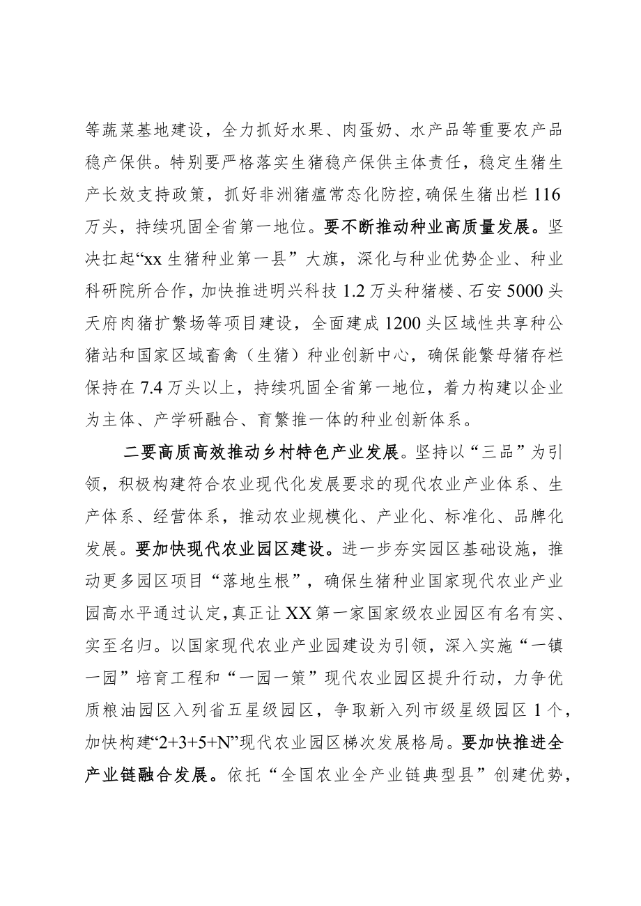 在农村工作领导小组会议上的讲话.docx_第3页