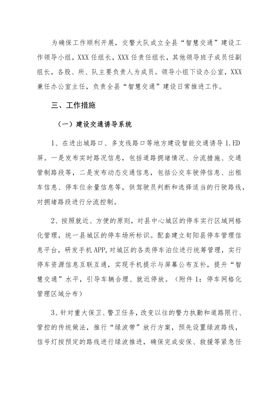 智慧交通建设工作方案.docx_第2页