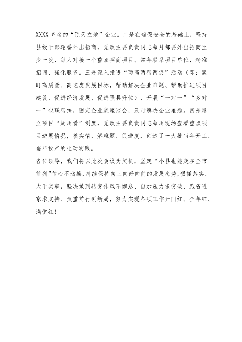 县政府在项目建设竞赛会议上的典型发言.docx_第3页