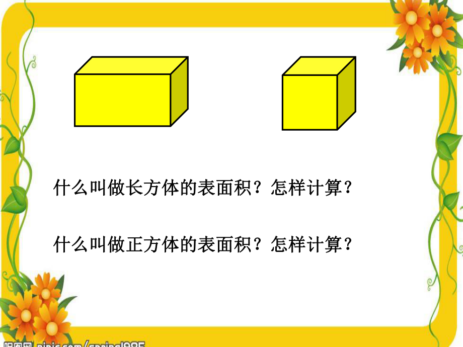 第二单元第二课时圆柱的表面积精品教育.ppt_第2页