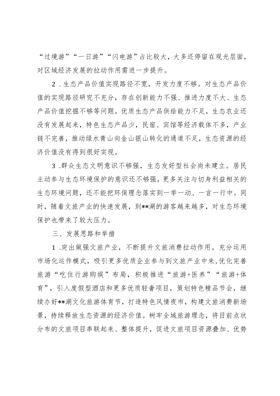 关于街道推进生态文明建设的调研报告.docx_第3页