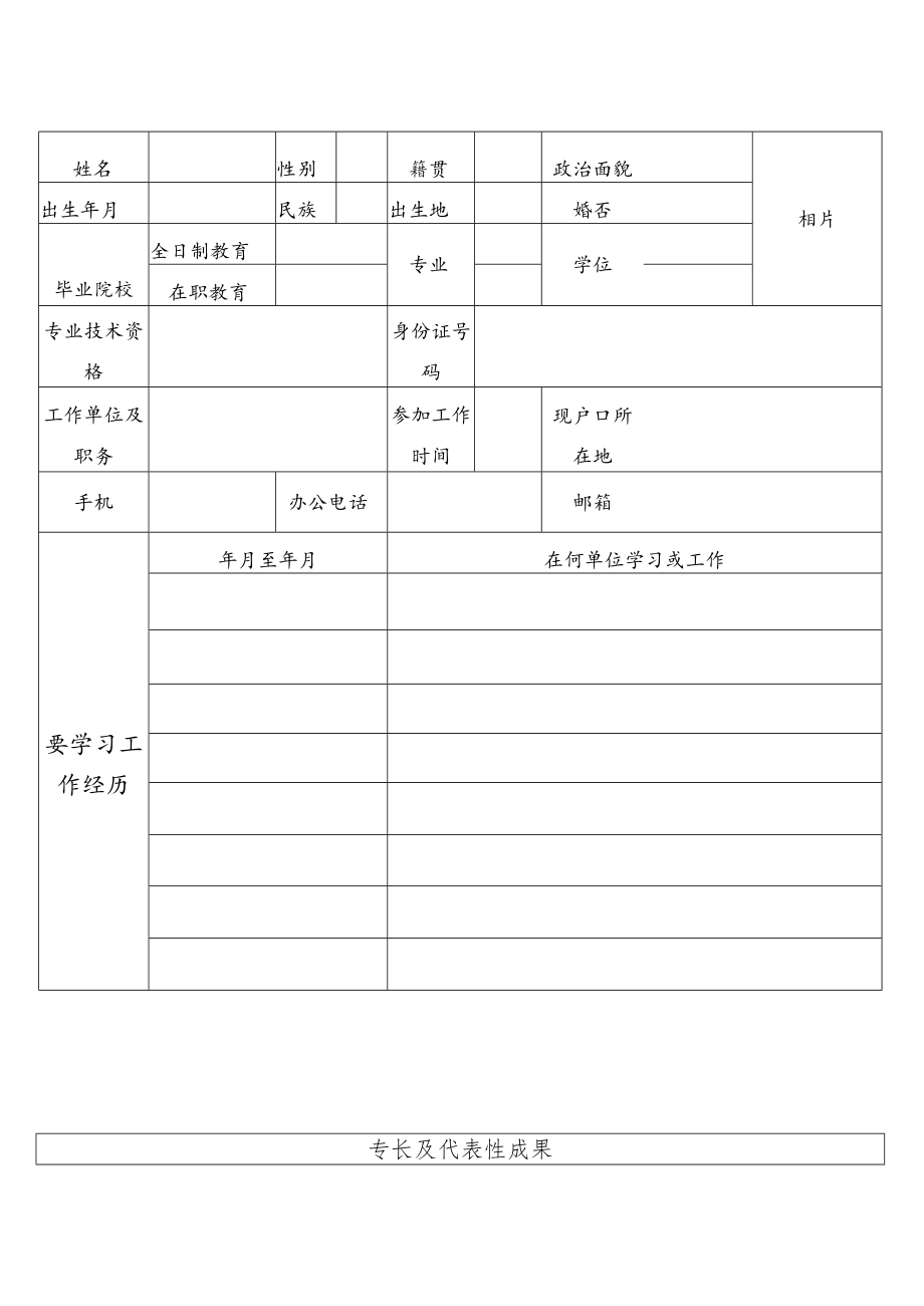 韶关市引进紧缺适用人才申报书.docx_第3页