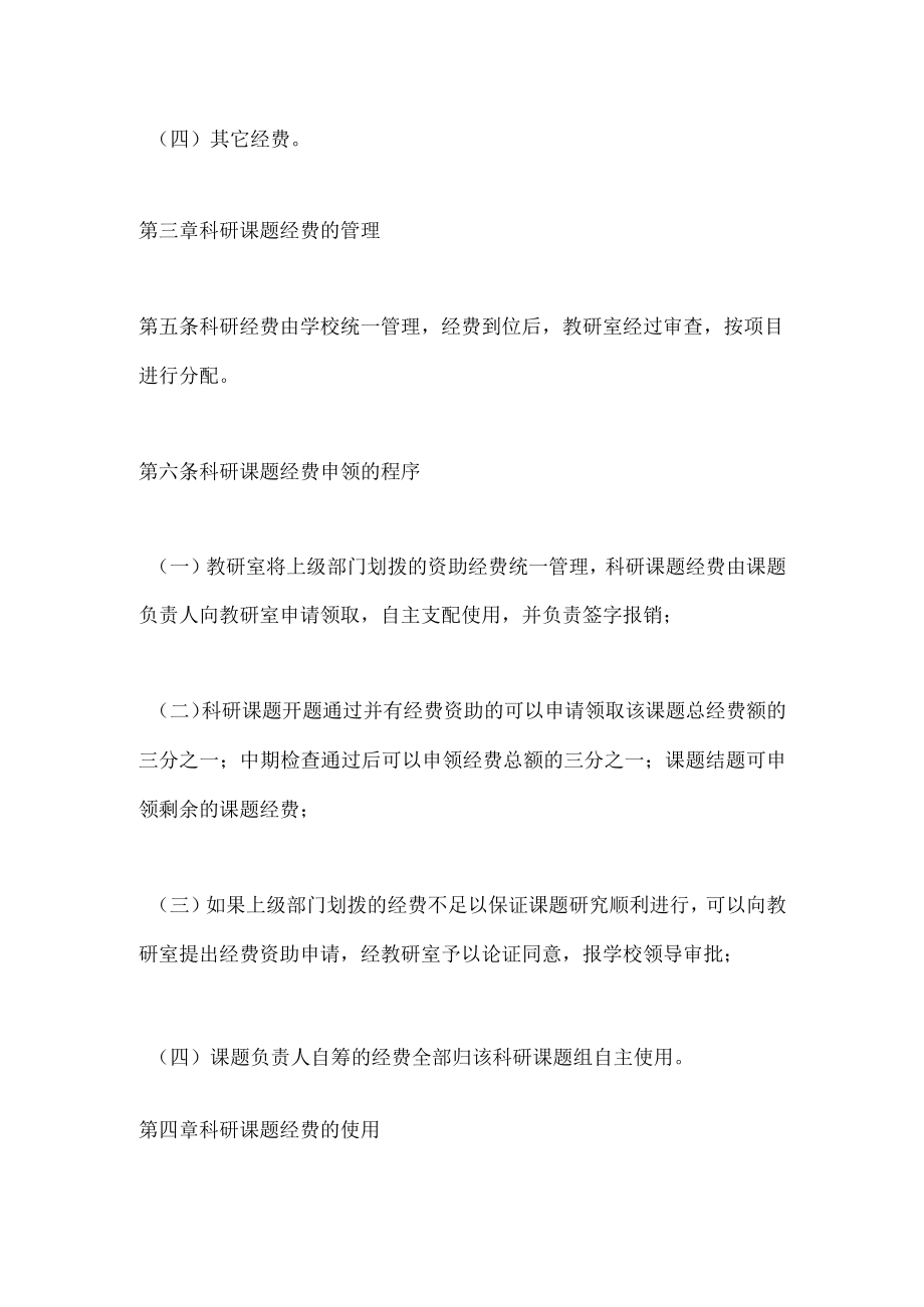 学校科研课题经费管理制度.docx_第2页