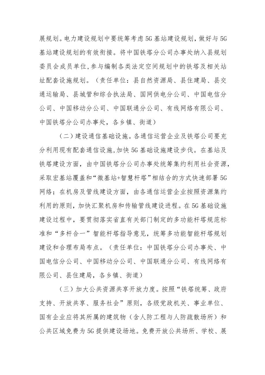 加快推进5G网络建设和应用实施方案.docx_第2页