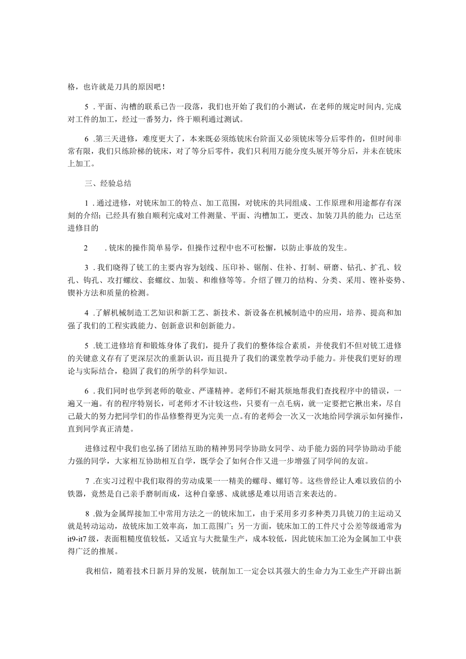 机电一体化实习报告4篇.docx_第3页