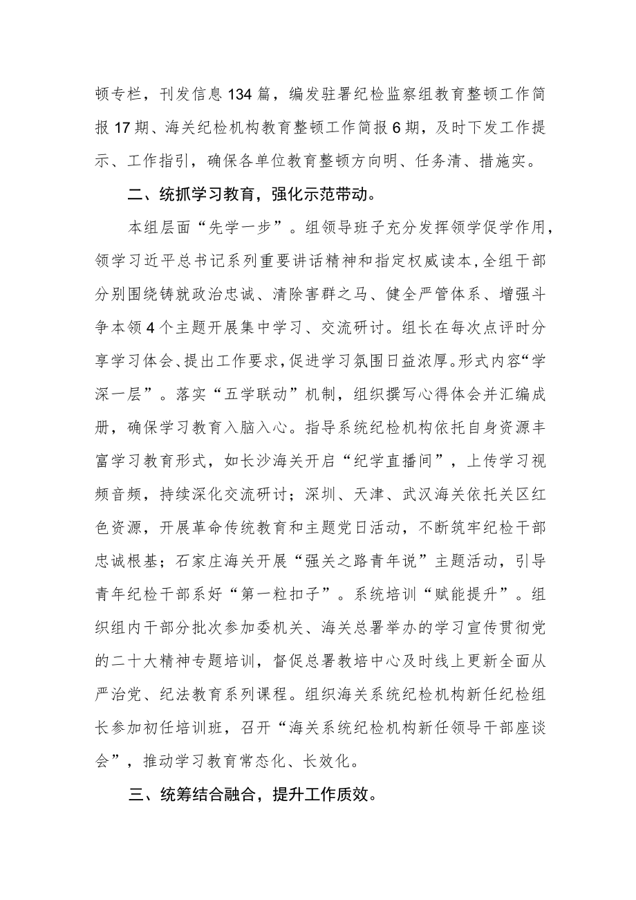 纪检监察干部队伍教育整顿工作推进会发言.docx_第2页