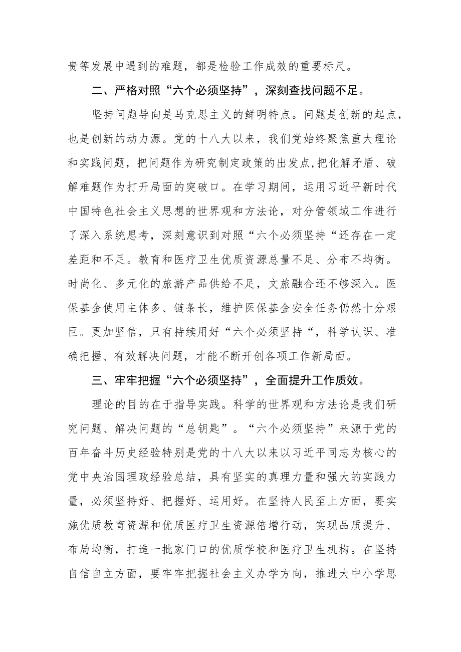 2023主题教育读书班研讨发言材料.docx_第2页