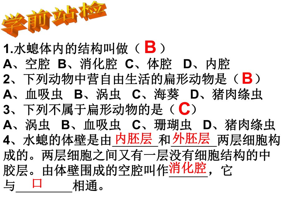 第二节线形动物和环节动物精品教育.ppt_第1页