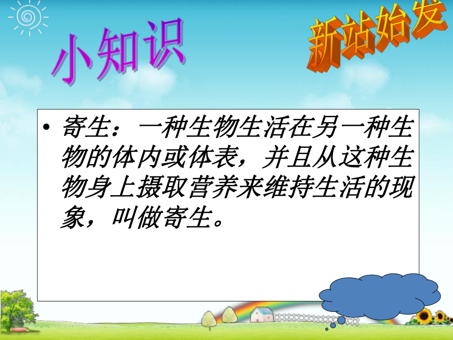 第二节线形动物和环节动物精品教育.ppt_第2页