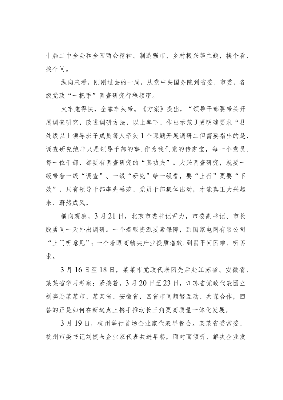 关于大兴调查研究主题研讨材料心得体会：如何做实调查研究这个基本功？.docx_第2页