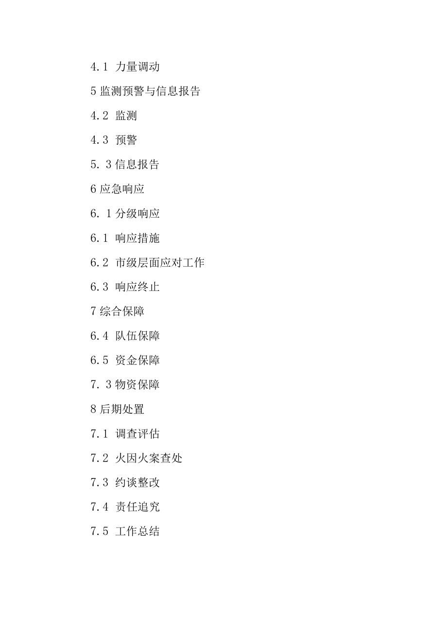 2023年森林草原火灾应急预案.docx_第3页