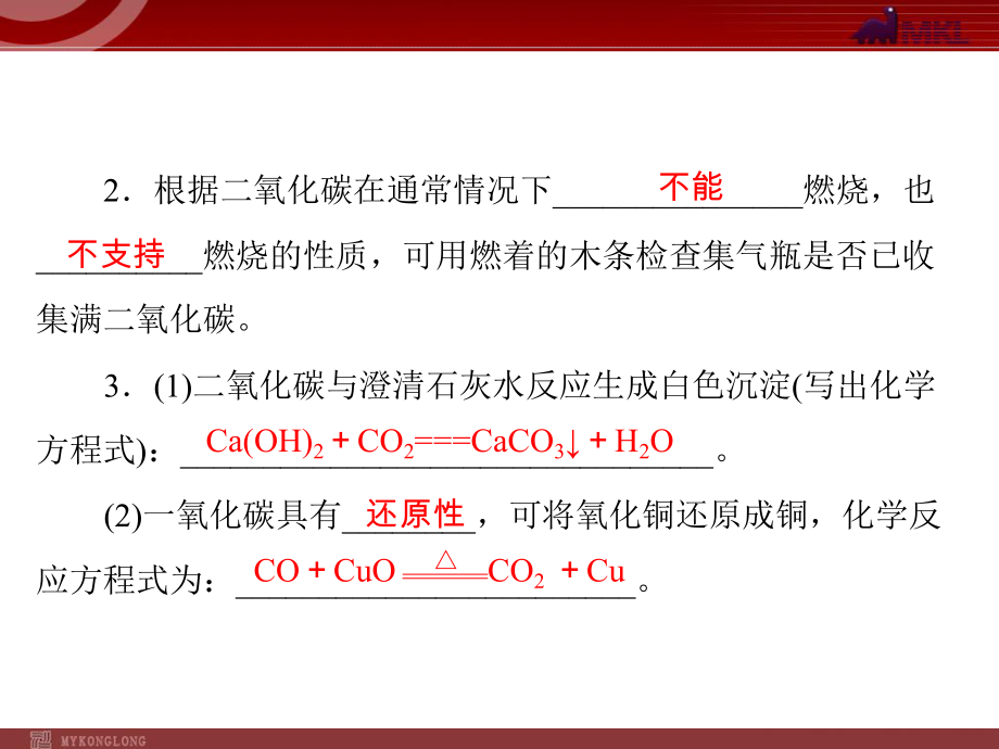 第六单元课题3二氧化碳和一氧化碳精品教育.ppt_第2页