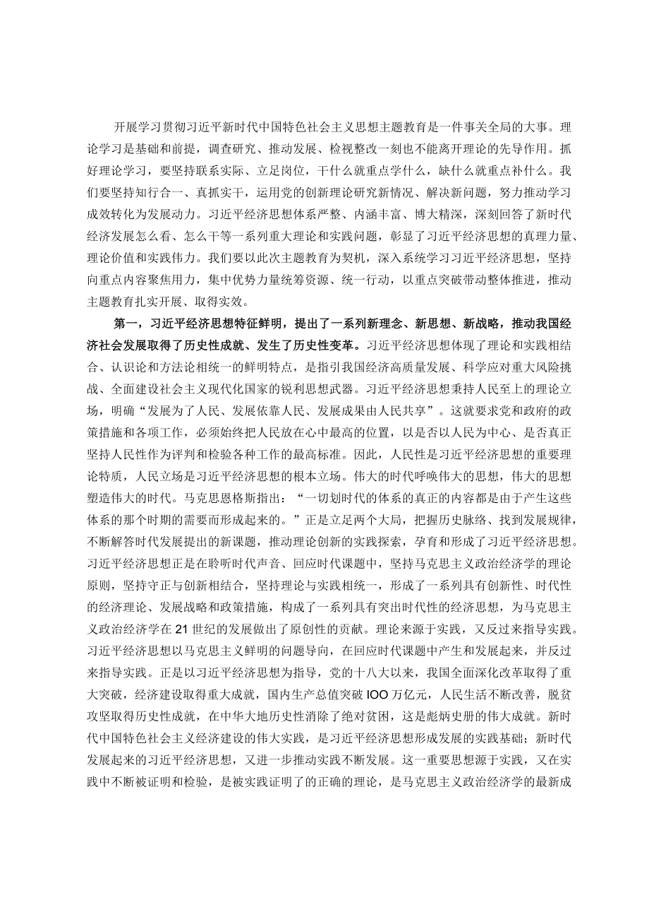 主题教育集中学习研讨发言提纲.docx_第1页