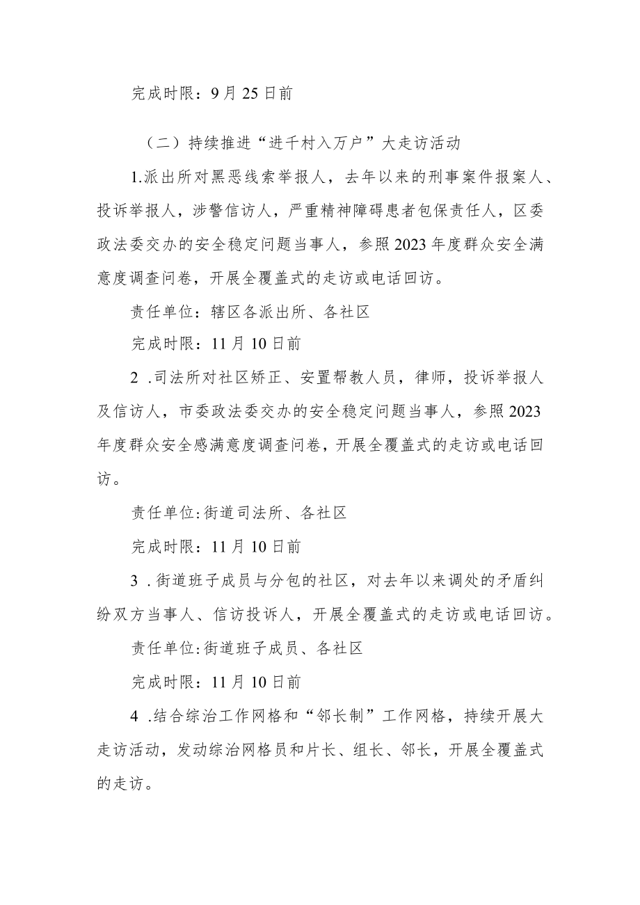 群众安全感满意度双提升攻坚月活动实施方案.docx_第2页