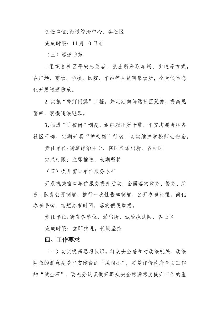 群众安全感满意度双提升攻坚月活动实施方案.docx_第3页