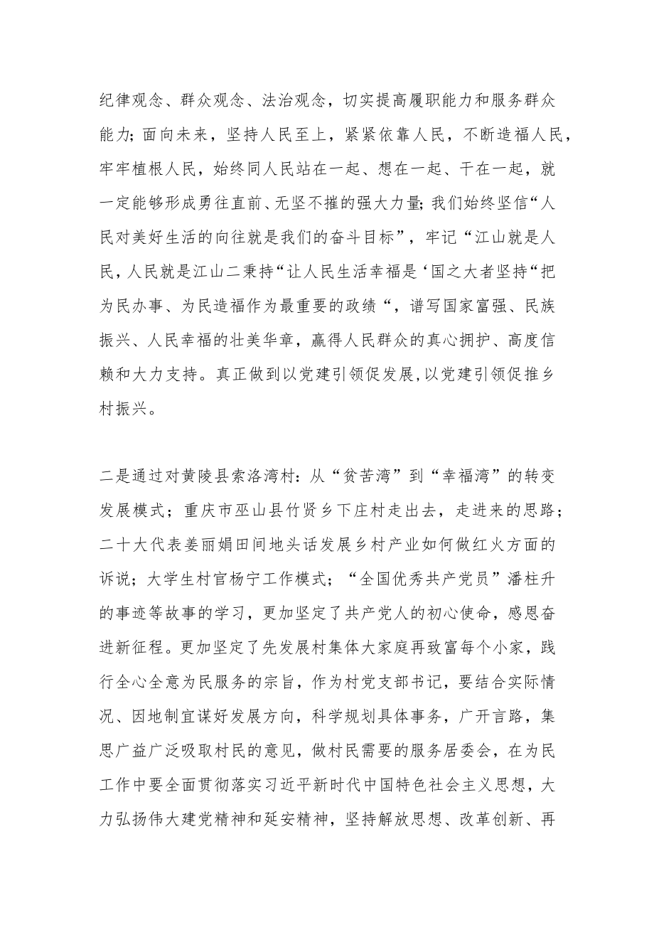 2023年全国村党组织书记和村委会主任视频培训心得体会.docx_第2页