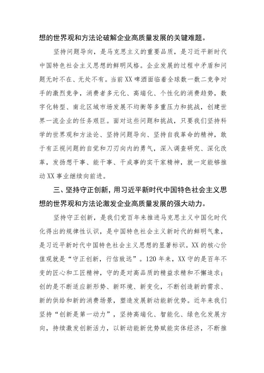 学习贯彻2023年主题教育读书班研讨发言材料.docx_第2页