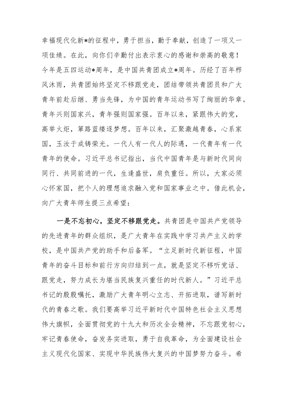 党委书记在五四表彰大会上的讲话.docx_第2页