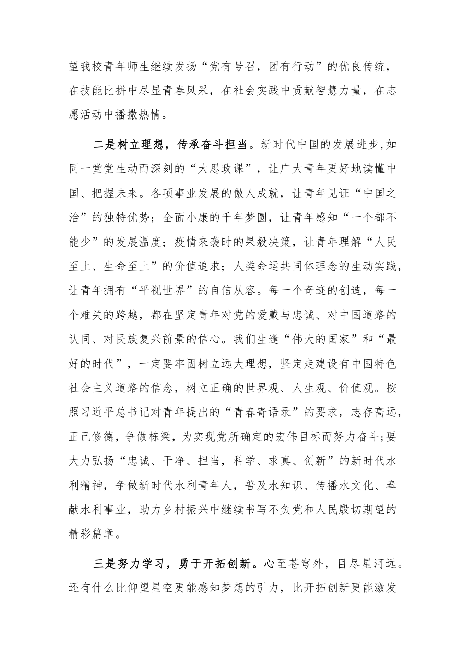 党委书记在五四表彰大会上的讲话.docx_第3页