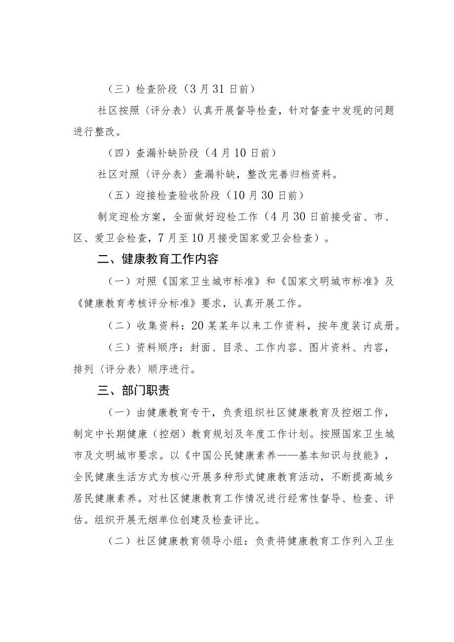 某某社区2023年健康教育工作方案.docx_第2页