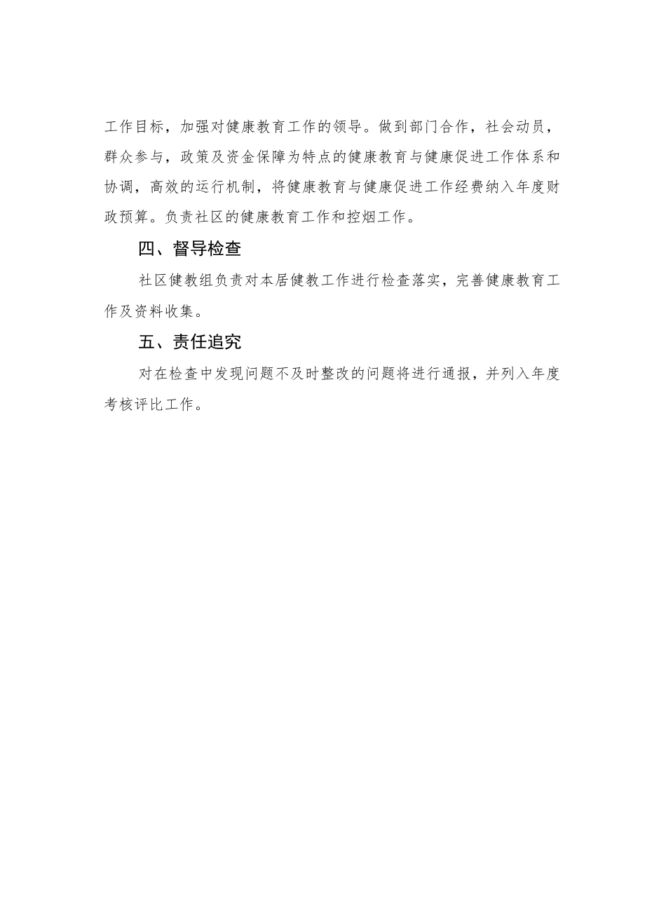 某某社区2023年健康教育工作方案.docx_第3页