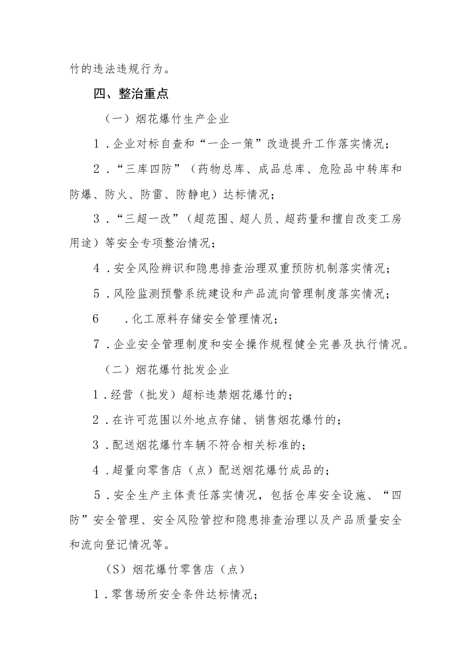 全省烟花爆竹安全专项整治行动方案.docx_第2页