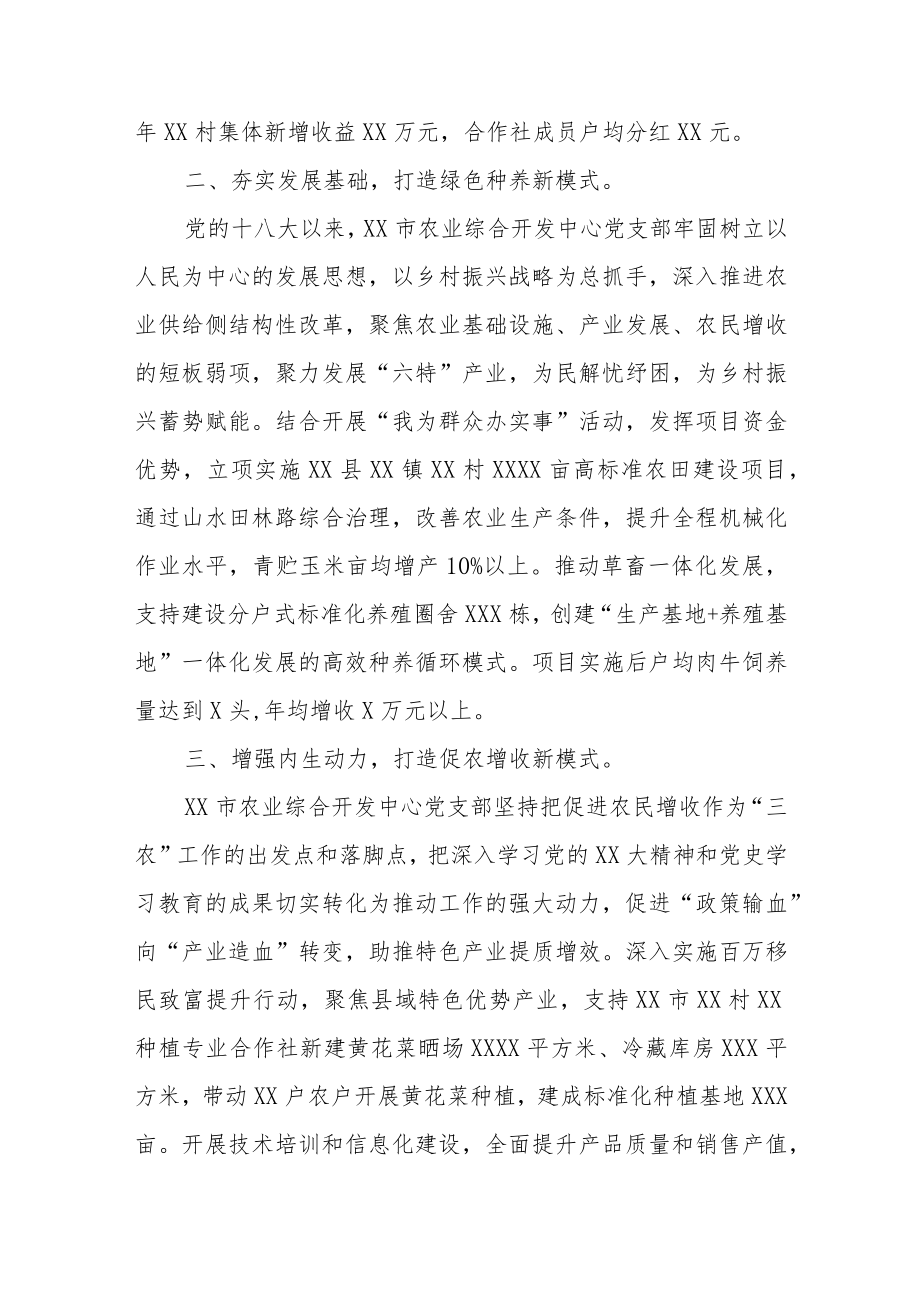 关于党建引领产业发展促进农民增收的情况汇报.docx_第2页