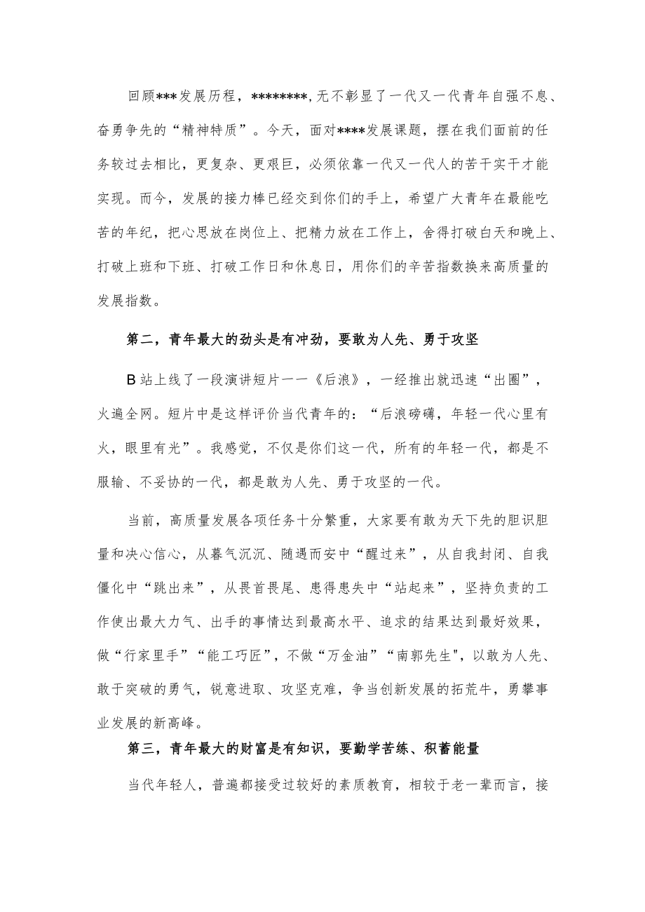 五四青年座谈会讲话供借鉴.docx_第2页