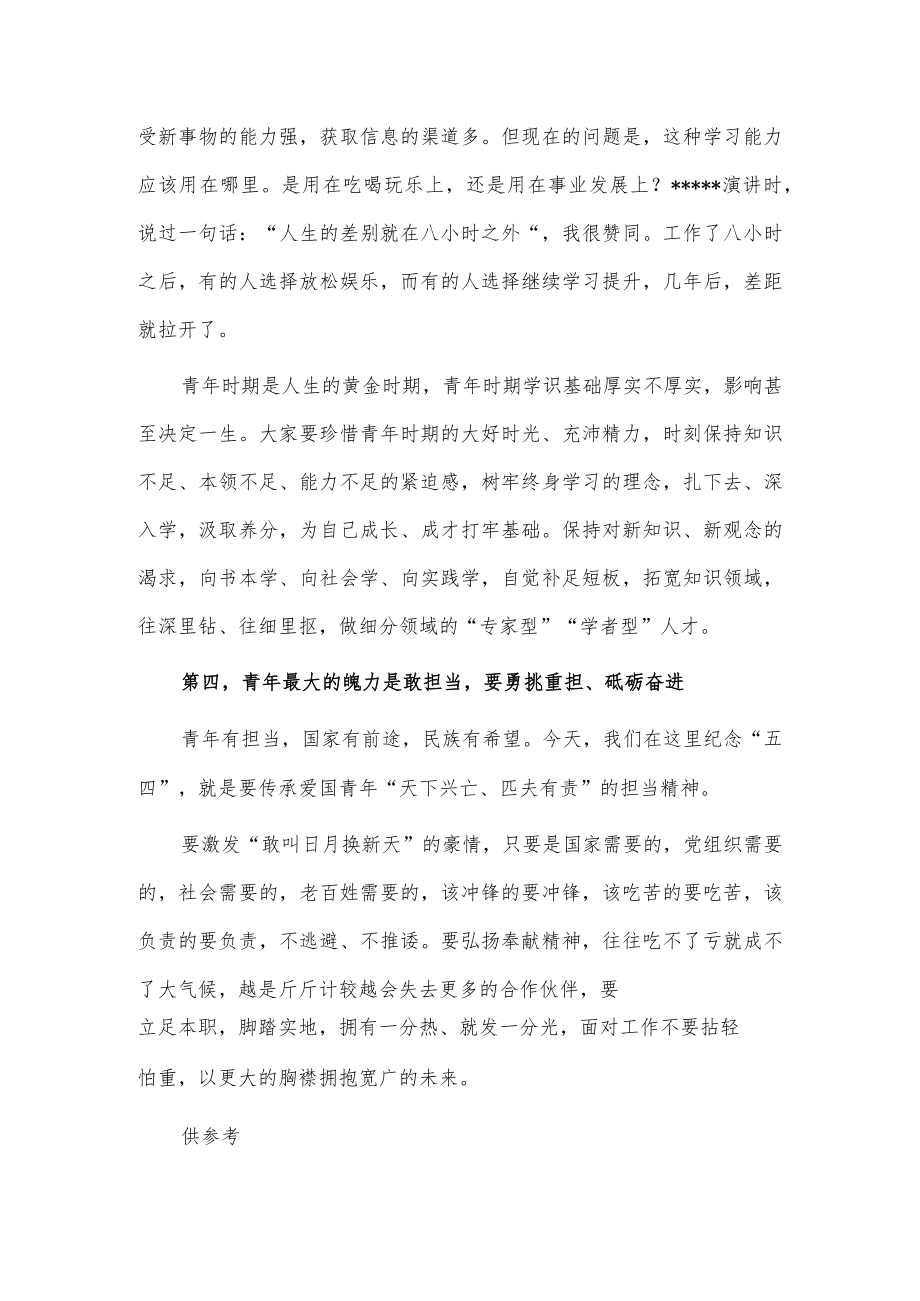 五四青年座谈会讲话供借鉴.docx_第3页