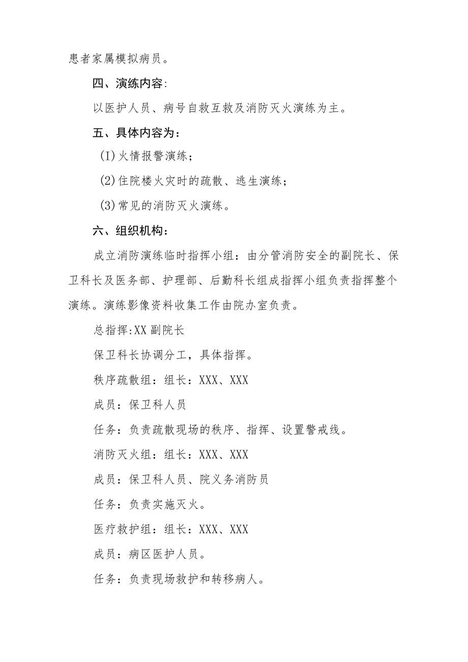 医院火灾消防演练应急预案四篇.docx_第2页