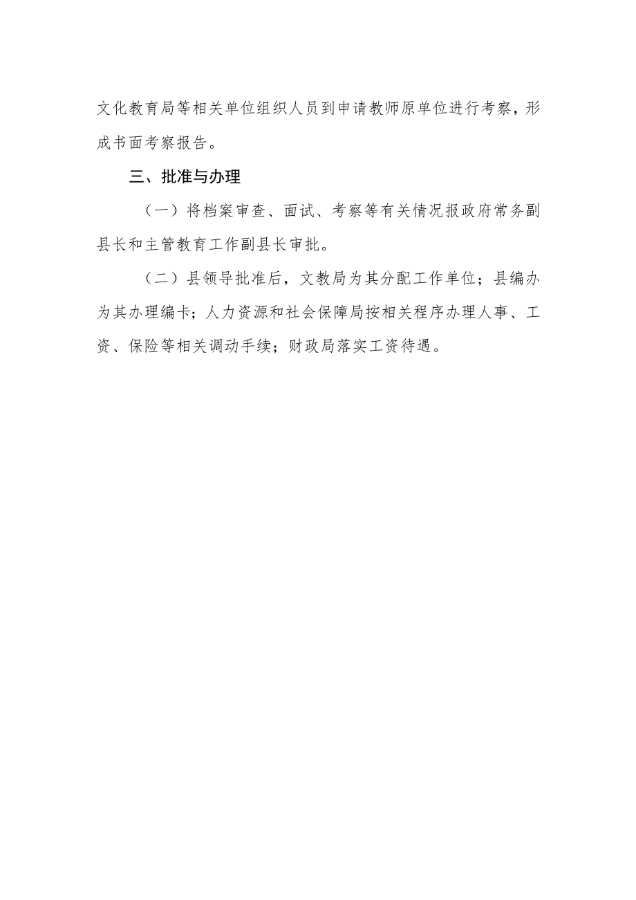 外地在编在岗优秀教师回调实施办法.docx_第2页