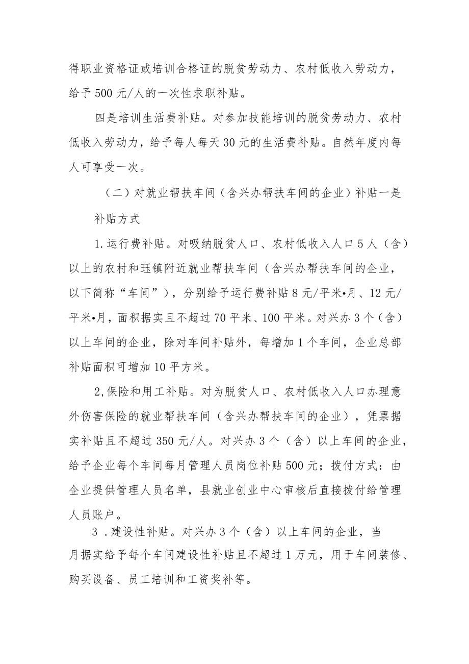 就业帮扶政策措施.docx_第2页