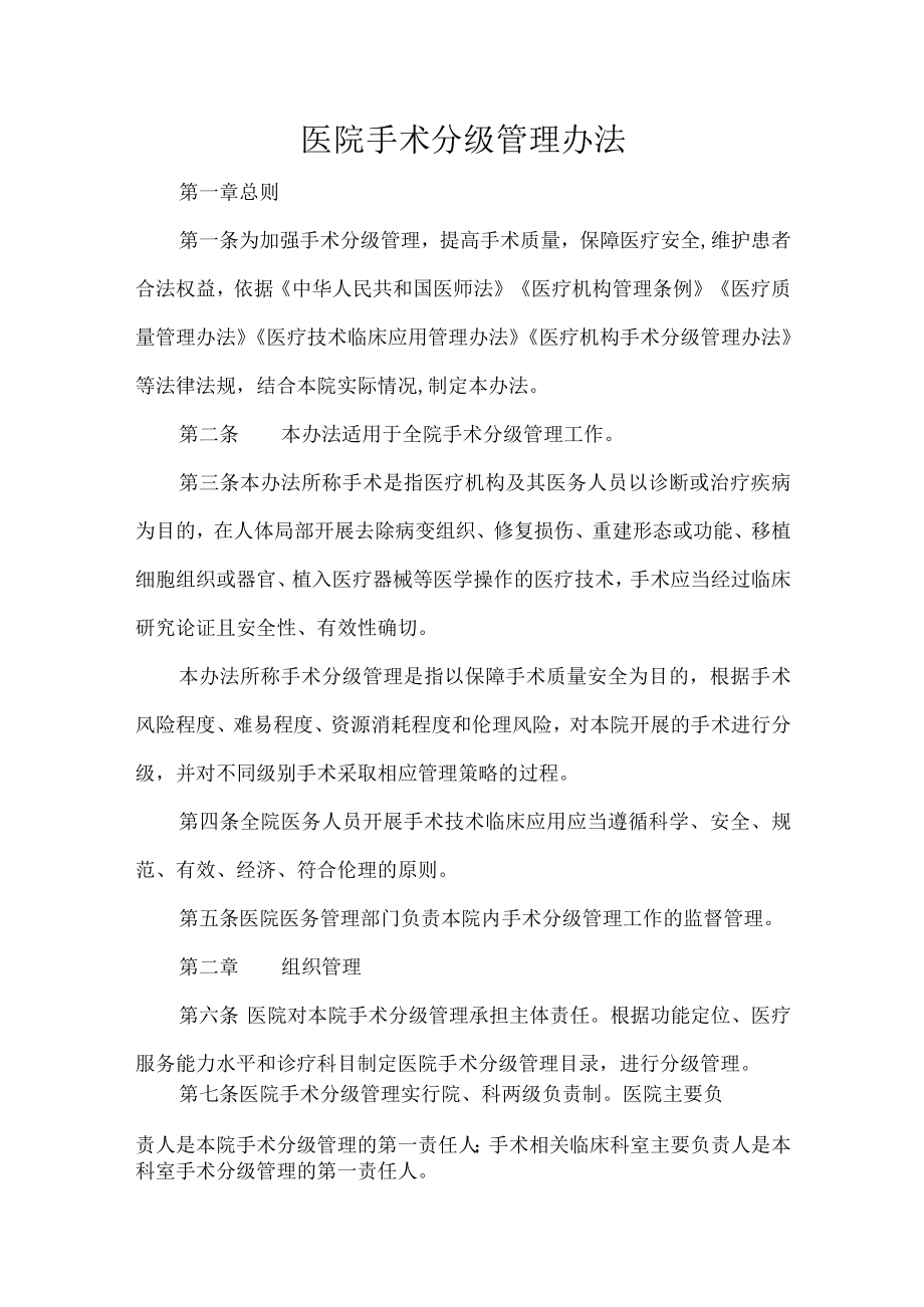 医院手术分级管理办法.docx_第1页