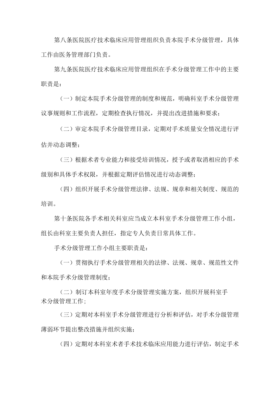 医院手术分级管理办法.docx_第2页