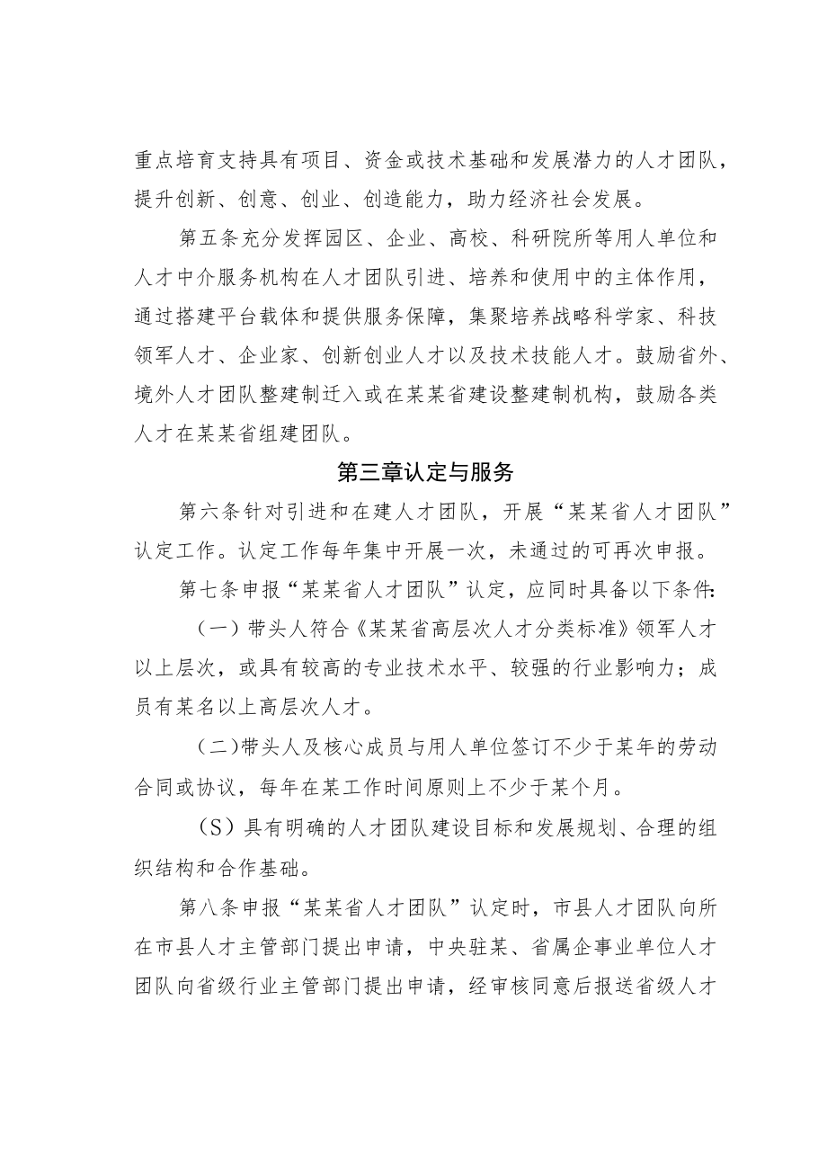 某某自贸区人才团队建设实施办法.docx_第2页