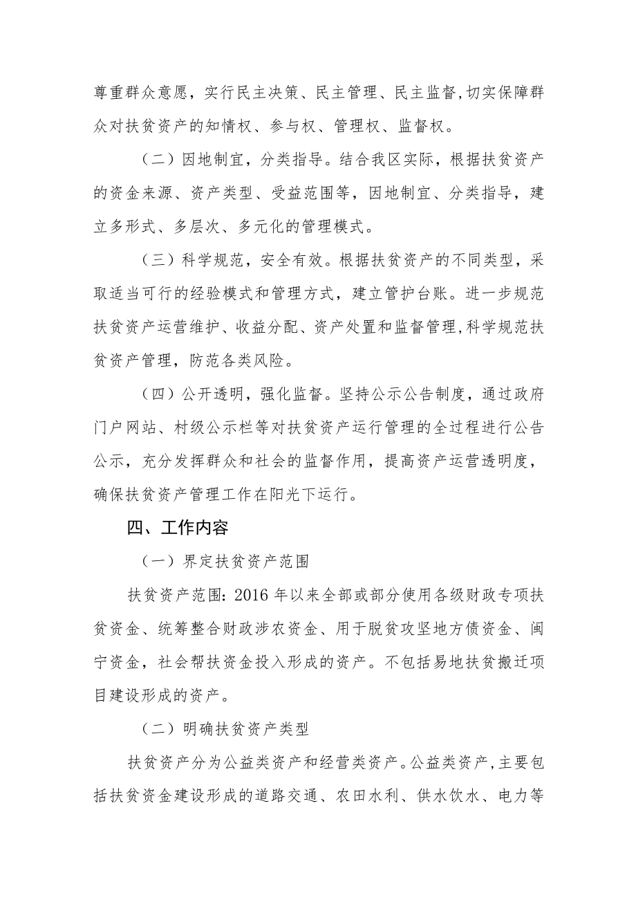 扶贫资产管理实施方案（试行）.docx_第2页