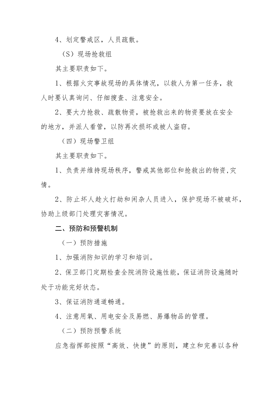 医院消防安全应急处置预案四篇.docx_第2页