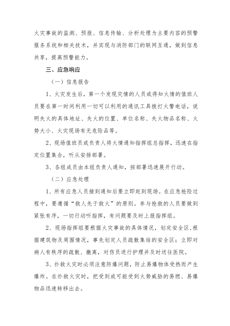 医院消防安全应急处置预案四篇.docx_第3页