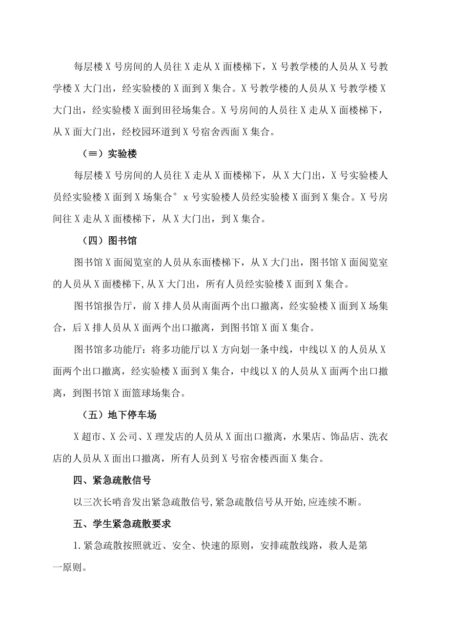 XX高等职业技术学院校园突发事件紧急疏散预案.docx_第3页