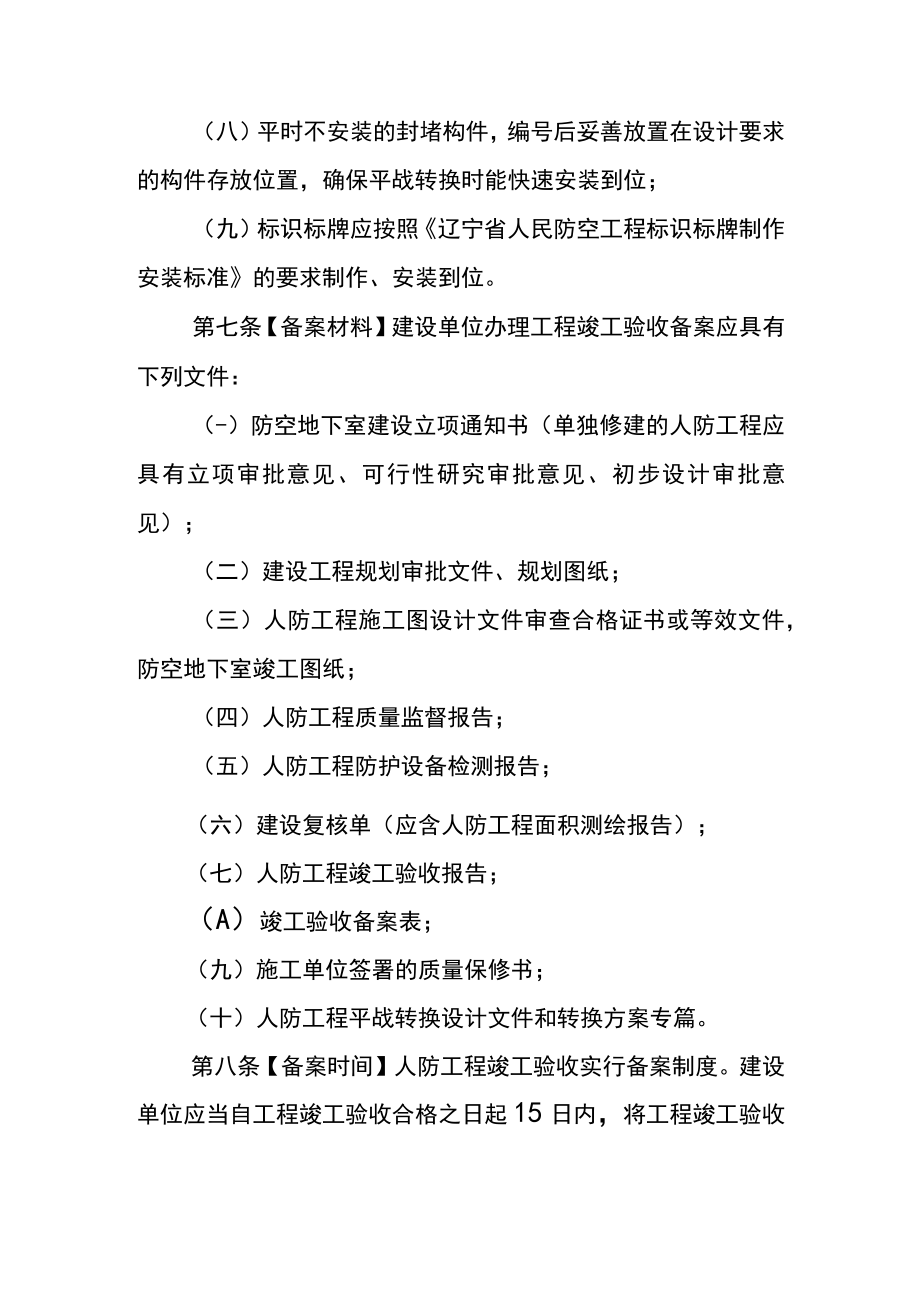 辽宁省人民防空工程竣工验收.docx_第3页