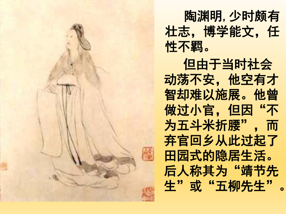 第二十一课：桃花源记精品教育.ppt_第3页