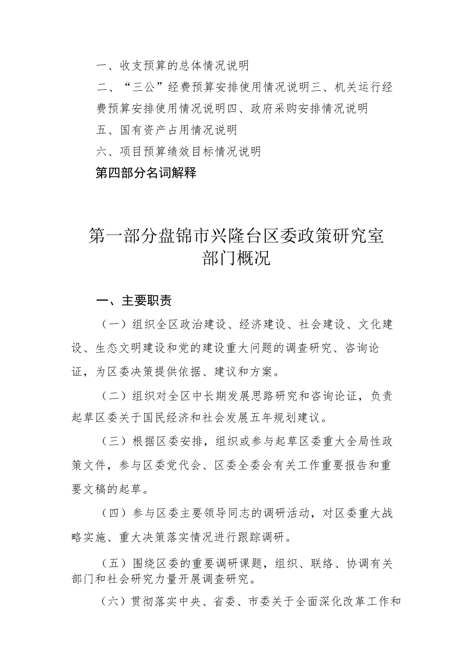 盘锦市兴隆台区委政策研究室.docx_第2页