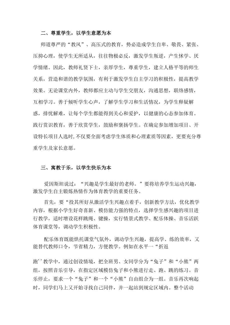 现代化教育下的生本理念与中小学体育教学实践 论文.docx_第2页