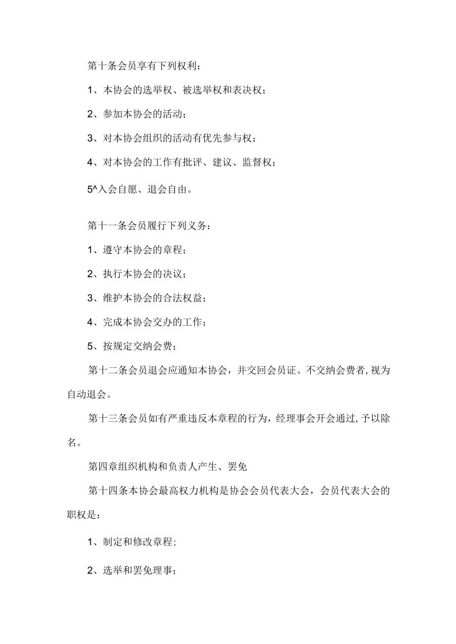 县收藏家协会章程.docx_第3页