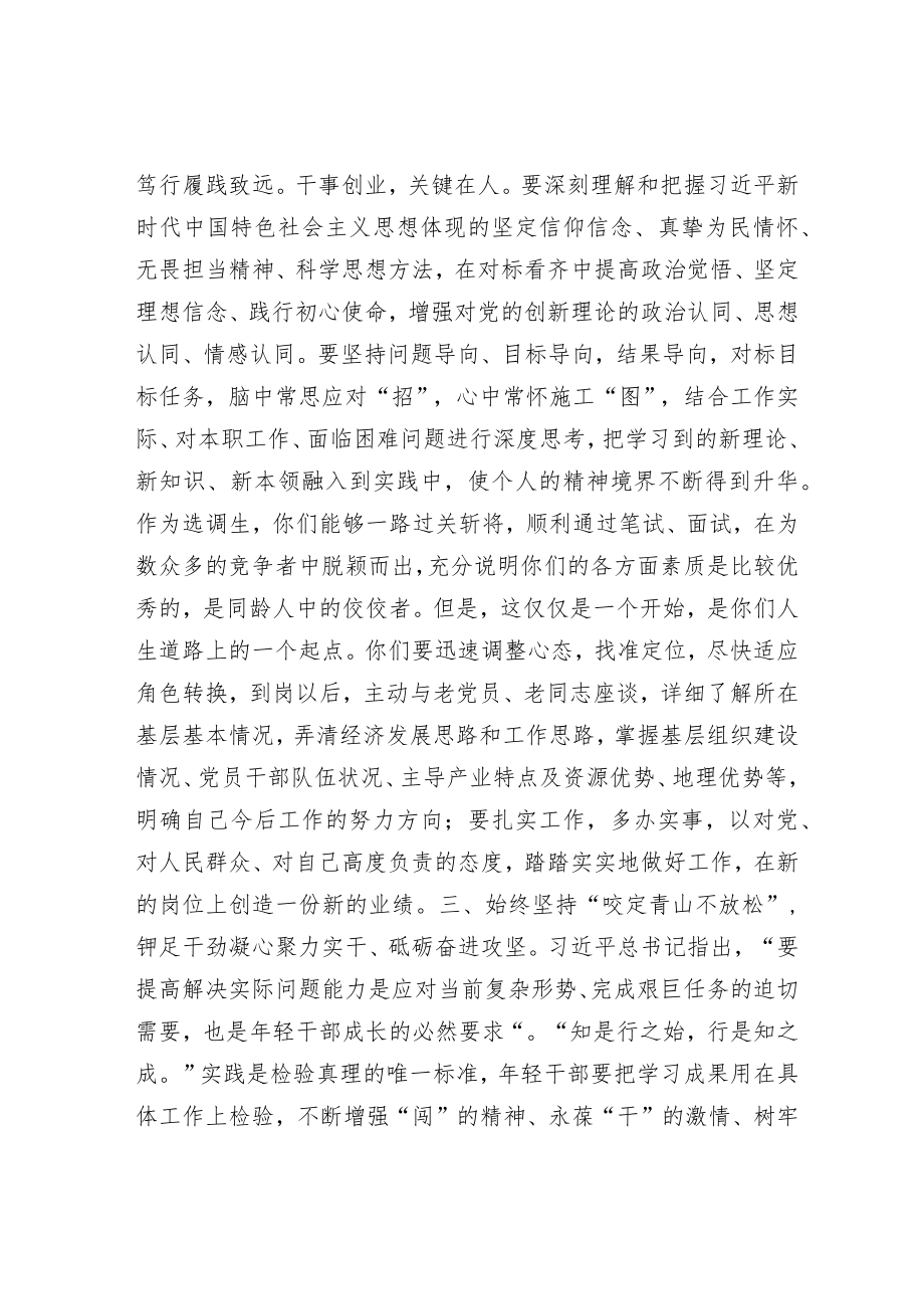 在2023年年轻干部专题培训班开班仪式上的讲话.docx_第2页