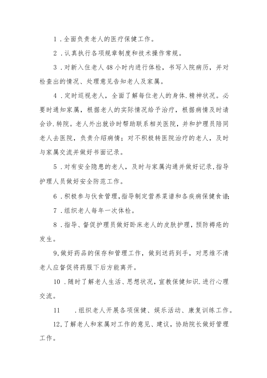 养老机构服务管理制度.docx_第2页